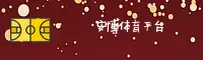 安博体育(ANBO)官方网站 - 官方登录入口