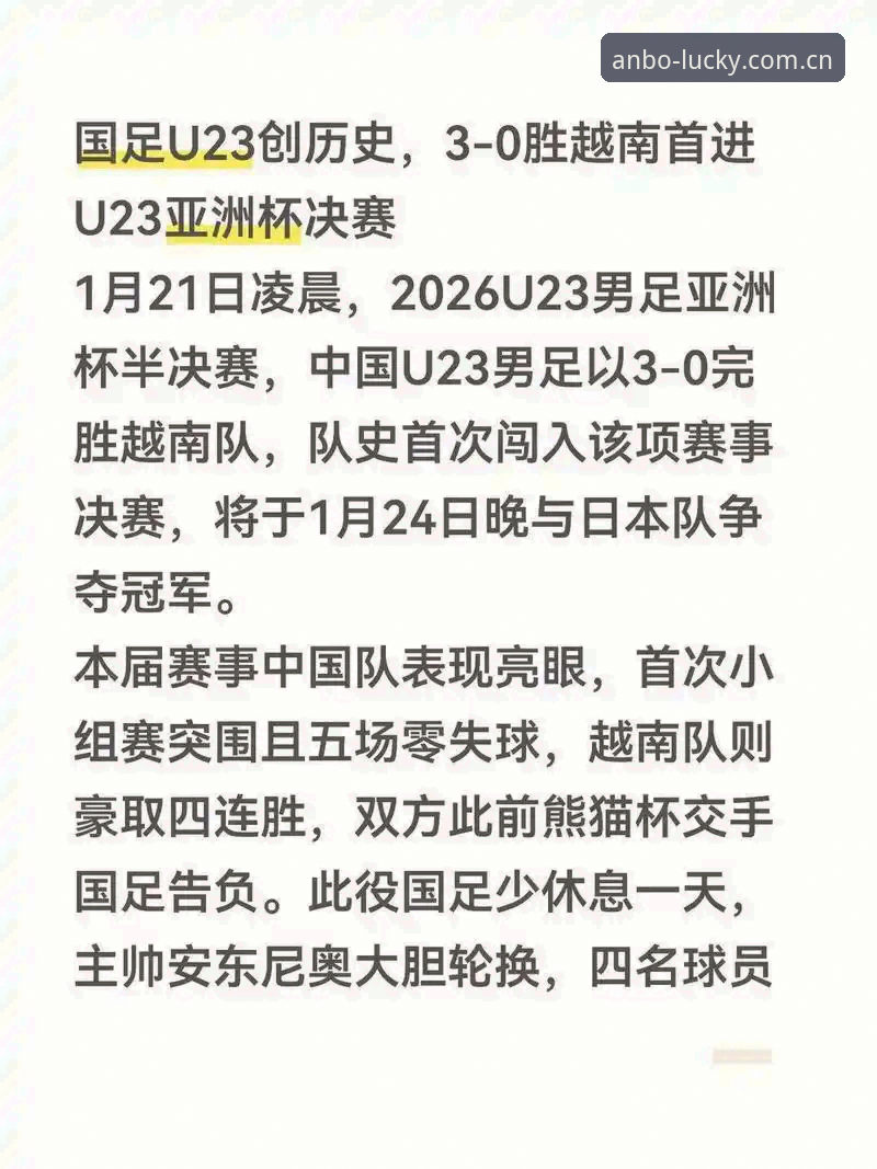 中国足球第三批禁足名单详解：从行业整顿看安博体育平台赛事体验